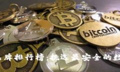 2023年热门冷钱包品牌排行