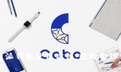 全面解析比特派钱包使用方法：轻松管理你的数
