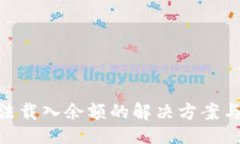 assignedMetaMask无法载入余额的解决方案与常见问题