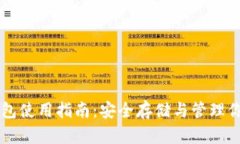 比特派冷钱包使用指南：安全存储与管理你的加