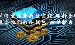biao ti/biao ti冷钱包比特派：安全防护的数字资产