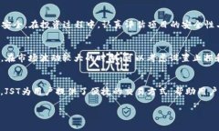虚拟币JST：了解这个新兴加密货币并投资指南关