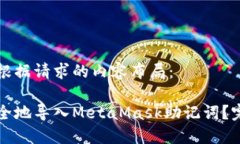 以下是根据请求的内容布局：如何安全地导入M