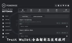   Trust Wallet：全面解析及使用技巧