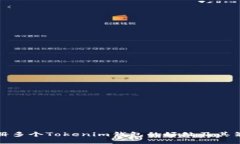 注册多个Tokenim钱包的好处