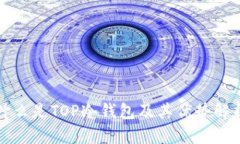 什么是TOP冷钱包及其优势解析