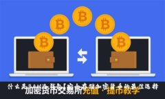 什么是BAM冷钱包？安全存储加密货币的最佳选择