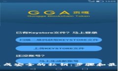 如何生成安全的私钥：步骤和最佳实践