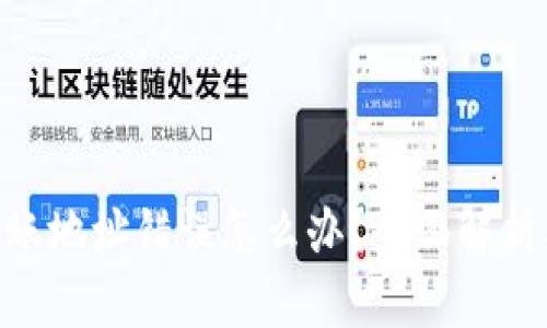 Tokenim转账地址错误怎么办？全面解析及解决方案