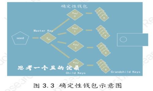 思考一个且的优质

冷钱包如何安全购买ETH：全面指南