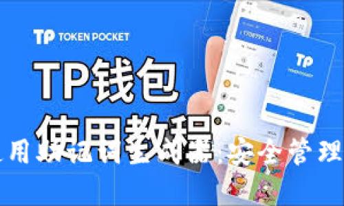 如何下载和使用助记词生成器：安全管理你的数字资产