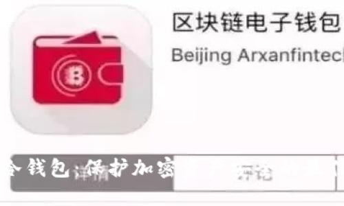巨鲸冷钱包：保护加密资产安全的最佳选择