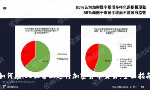 如何在iOS设备上进行加密货币交易：全面指南