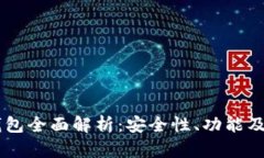币安冷钱包全面解析：安