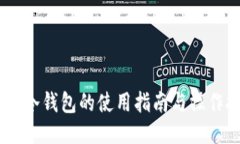 USDT冷钱包的使用指南与操