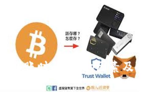 IM钱包转币到账时间：影响因素及常见问题解析