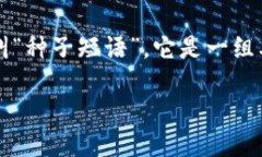 助记词生成规则在数字货