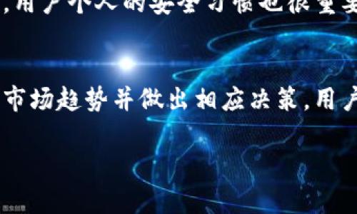 在加密领域，Tokenim 是一种新兴的代币创建和管理平台，用户可以在这个平台上创建自己的代币（token），并进行管理。然而，有些用户可能会在使用Tokenim时遇到创建身份的问题，这可能源于多种因素。接下来，我将详细探讨可能的原因以及解决方法。

一、Tokenim平台简介
Tokenim 是一款旨在简化代币创建和管理过程的平台，为用户提供了用户友好的界面，让没有技术背景的人也能轻松创建自己的加密代币。用户只需提供一些基本信息，例如代币名称、符号和总供应量等，就可以生成自己的代币。Tokenim 还支持代币的交易、宣传和管理，致力于推动区块链技术的普及。

二、创建身份的问题
在使用Tokenim平台时，用户可能会遇到无法创建身份的障碍。这种情况通常可能由以下几个原因导致：

h41. 注册信息不完整/h4
在注册账户时，用户需要填写一些必要的信息，如电子邮件地址、用户名、密码等。如果这些信息未填写完整或者信息格式不正确，都会导致无法提交注册请求。

h42. 电子邮件验证未完成/h4
很多平台在注册后会发送一封验证邮件，用户需要通过点击邮件中的链接来验证自己的身份。如果用户没有完成这一步骤，系统可能会限制其后续操作，包括代币的创建。

h43. 系统维护或故障/h4
Tokenim 平台偶尔会进行系统维护，或者可能遭遇技术故障，这都会导致用户暂时无法完成身份创建。用户可以稍后再尝试，或者查看平台的官方社交媒体账号，获取相关更新信息。

h44. 网络连接问题/h4
有时候，用户的网络连接不稳定，可能导致注册请求无法成功发送。确保网络连接畅通，或者切换到其他网络环境再尝试。

h45. 客户端或浏览器兼容性问题/h4
某些浏览器或操作系统可能与Tokenim平台存在兼容性问题，用户可以尝试更换浏览器、清除缓存，或者使用不同的设备进行注册。

三、解决创建身份问题的步骤
如果你在使用Tokenim 创建身份过程中遇到障碍，可以尝试以下步骤来解决问题：

h41. 核查注册信息/h4
首先，确保在注册表单中填写的所有信息都是准确、完整的。检查电子邮件地址的拼写是否正确，确保没有多余的空格和特殊字符。选择一个强密码，同时保持密码的复杂性，以提高安全性。

h42. 完成电子邮件验证/h4
注册后，前往你的电子邮箱，查找来自Tokenim的验证邮件。通常邮件会引导你点击一个链接完成验证，记得检查垃圾邮件文件夹以防邮件被误分类。完成验证后，返回平台，再次尝试创建身份。

h43. 检查平台状态/h4
访问Tokenim的官网或查看其社交媒体平台，确认是否有公告说明在线状态或维护情况。如果有系统维护，耐心等待恢复。

h44. 改善网络连接/h4
如果怀疑网络连接存在问题，可以尝试重启路由器，或在不同的时间段内再次尝试。也可以使用手机的移动数据来测试是否能够成功创建身份。

h45. 更换浏览器或设备/h4
如果你使用的是手机或平板电脑，不妨尝试切换到电脑上进行注册。对于浏览器，建议使用主流的浏览器（如Chrome、Firefox、Safari等），并定期更新到最新版本以获得兼容支持。

四、当问题依然存在时的求助途径
如果经过以上步骤后，仍旧无法通过Tokenim 创建身份，则可以寻求其他帮助途径。

h41. 客服支持/h4
大部分平台都有客服支持团队，你可以通过官方渠道联系客服，说明问题并寻求帮助。确保提供足够的信息，比如你的注册邮箱、遇到的具体问题等，以便客服能更快地为你提供解决方案。

h42. 社区论坛和群组/h4
加入Tokenim相关的社区论坛或社群，如Telegram、Discord等。在这些地方，通常会有一些志同道合的用户，能够提供经验分享和问题解决建议。

h43. 官方文档和帮助中心/h4
Check Tokenim 的官方网站，查找其帮助中心或常见问题（FAQ）部分，通常能找到详细的指导和解答。

五、总结与展望
Tokenim作为一个代币创建平台，给用户带来了便捷的代币管理体验。然而，在使用过程中，创建身份遇到的问题并不罕见。希望通过上述的分析和解决方法，能够帮助大家顺利完成身份创建，更好地参与到这个充满活力的加密货币世界里。

相关问题

h41. Tokenim是否安全？/h4
当谈论加密货币平台的安全性时，用户往往会有所顾虑。Tokenim在安全性方面实施了一系列措施，包括数据加密、两步验证等。尽管如此，用户个人的安全习惯也很重要，建议用户定期更改密码，不要使用弱密码，并避免在公共区域使用平台。

h42. 创建代币后，如何进行管理？/h4
创建代币后，用户可以通过Tokenim平台进行代币的管理，包括交易、分发和推广等。平台通常还提供代币的市场分析工具，帮助用户了解市场趋势并做出相应决策。用户还可以通过社交媒体宣传自己的代币，吸引更多投资者的关注。

以上这些内容如果你的疑问得到解答，也欢迎继续探讨关于Tokenim的其他问题，希望你在加密世界里越来越顺利！