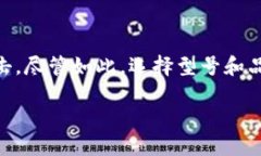 冷钱包：怎样的数字资产