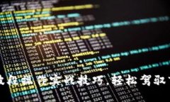 虚拟币波段操作实战技巧