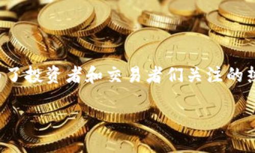 冷钱包类币种的详细探讨

在当前数字货币蓬勃发展的大背景下，冷钱包类币种采用安全性高的存储方式，成为了投资者和交易者们关注的热点议题。为了帮助你深入了解这个领域，我将从多个角度对冷钱包类币种进行分析。

: 安全无忧：深入探索冷钱包类币种的世界