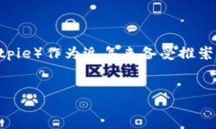 比特派最新下载链接全攻