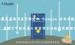 Tokenim 似乎并不是一个广为