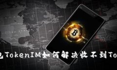 以太坊钱包TokenIM如何解决