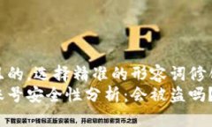 思考一个且的，选择精准的形容词修饰关键词b