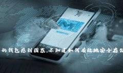 在今天的数字货币世界中，了解区块链钱包的类