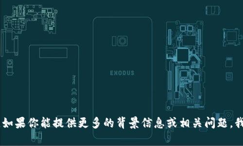 很抱歉，关于“tokenim送币”的具体内容及相关信息，并没有足够的数据或具体主题进行详细讨论。如果你能提供更多的背景信息或相关问题，我会很乐意帮助你解答或探讨。如果你需要有关加密货币、代币或送币机制的一般信息，随时告诉我！
