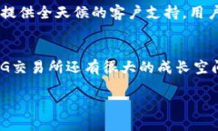 什么是BG交易所？BG交易所，作为区块链和加密货