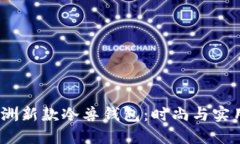 2023年欧洲新款冷兽钱包：时尚与实用完美结合