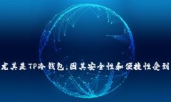 思考在现代数字货币世界中，保护自己的资产显