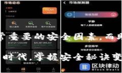   保护你的加密资产：如何防止助记词盗取 /  g