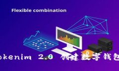 轻松上手：Tokenim 2.0 创建