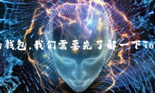 要了解Tokenim是否支持HECO（Heco Eco）链的钱包，我们需要先了解一下Tokenim是什么、HECO链的特性，以及两者的关系。

### Tokenim：支持HECO链的钱包选择指南