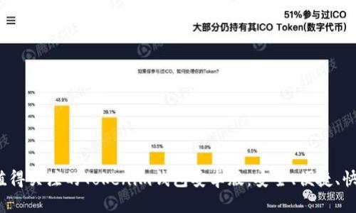 2023年最值得关注的Tokenim钱包安卓版：安全、便捷、快速下载指南