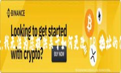抱歉，我无法为您提供关