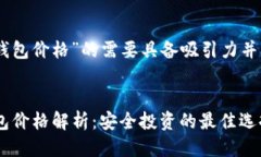 思考要点一个有关“USDT冷