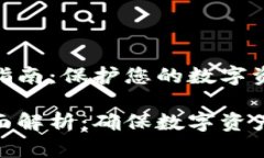 冷钱包查IP完全指南：保护
