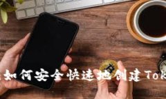 全面指南：如何安全快速