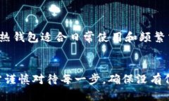 一、冷钱包的基本概念什