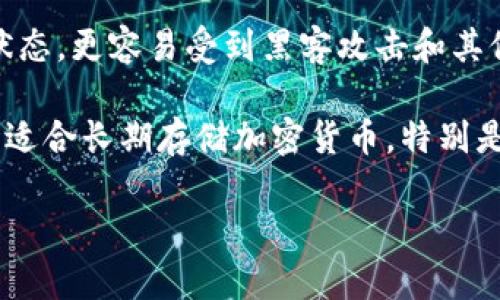 热钱包和冷钱包在英文中的表述分别是“hot wallet”和“cold wallet”。

- **热钱包 (Hot Wallet)**: 这种钱包是与互联网连接的，适用于频繁的交易。尽管操作方便，但由于其在线状态，更容易受到黑客攻击和其他安全风险。因此，热钱包往往用于日常交易，便利性和流动性较高，但安全性相对较低。

- **冷钱包 (Cold Wallet)**: 相对而言，冷钱包是离线的，不直接连接互联网，因而被普遍认为更安全。冷钱包适合长期存储加密货币，特别是当用户不打算频繁进行交易时。对于那些想要长期持有加密资产的投资者来说，冷钱包提供了更高的安全保障。

如果你需要更深入的信息或者有关这两种钱包的具体应用、优缺点的探讨，请告诉我！