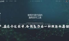 冷钱包哪一个比较好？全