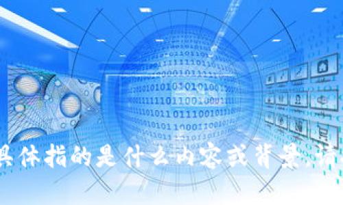 抱歉，我不太明白您提到的“tokenim被删掉”具体指的是什么内容或背景。请提供更多的上下文信息，以便我更好地帮助您。