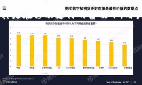 思考与关键词

在当今数字化经济快速发展的环境中，虚拟钱包逐渐成为了人们日常生活中的必需品。尤其是在移动支付的普及下，用户对虚拟钱包的需求愈发明显。因此，设定一个吸引人的以及相关关键词，对提升至关重要。

在这里，我构思了一个的优质

轻松下载安装最新版虚拟钱包，享受便捷安全的支付体验
