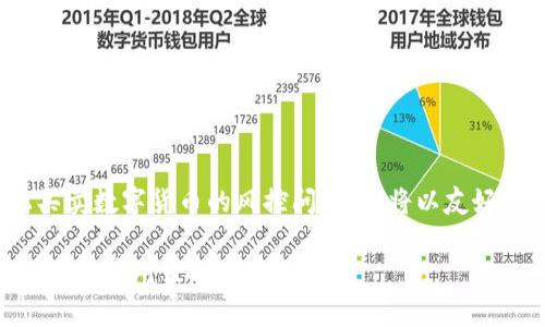 为帮助您更好地了解在OKpaY平台上买卖数字货币的风控问题，我将以友好且易于理解的方式为您介绍这一主题。

: OKpaY卖币安全吗？全面解析风控机制与应对策略