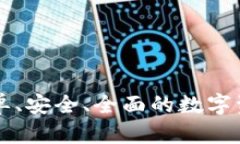 BitKeep：简单、安全、全面