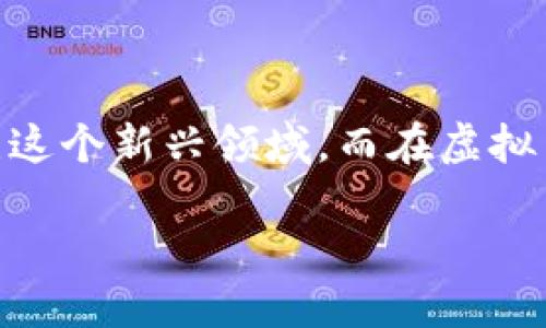 虚拟币UID：理解数字货币背后的身份标识

在如今这个数字化的时代，虚拟货币已经成为了人们投资和交易的新宠。随着比特币（Bitcoin）、以太坊（Ethereum）等虚拟货币的迅速崛起，越来越多的人开始关注这个新兴领域。而在虚拟货币的世界中，UID（用户身份识别）作为一个重要的概念，它的作用和影响却常常被忽视。本文将深入探讨虚拟币UID的概念、功能，以及它在区块链技术中的重要性。

虚拟货币UID：用户身份的数字钥匙
